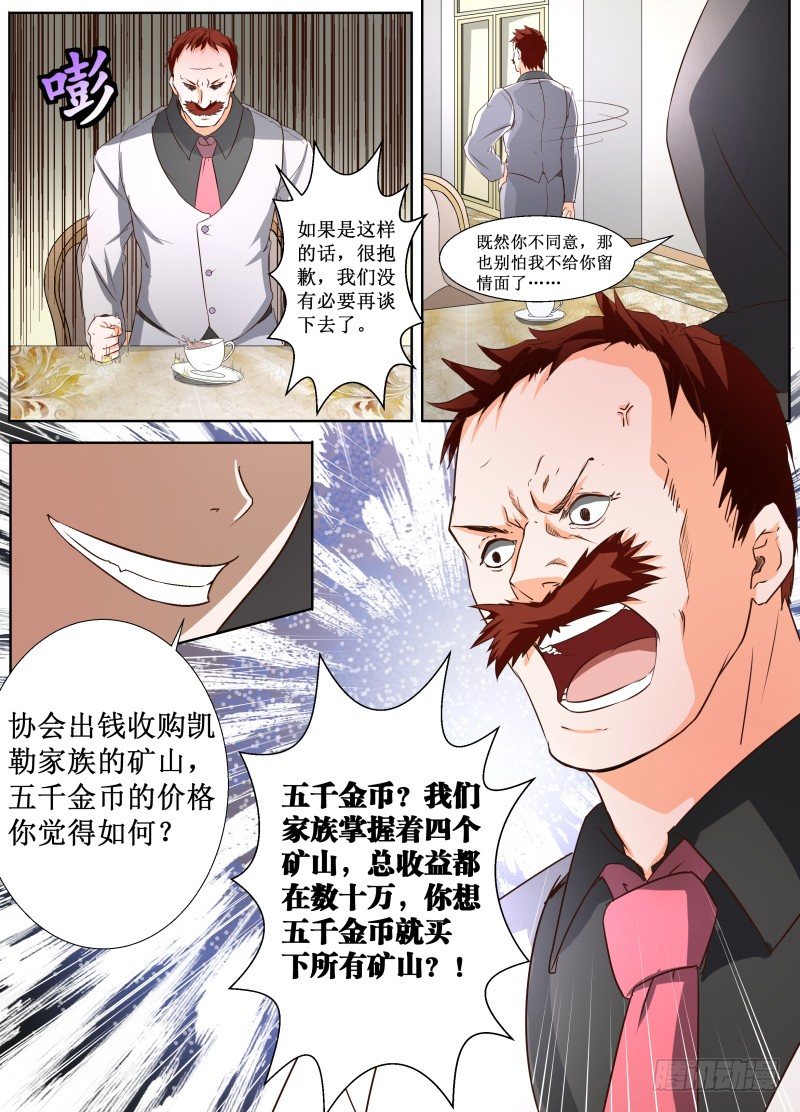 第18话 买下矿山？9