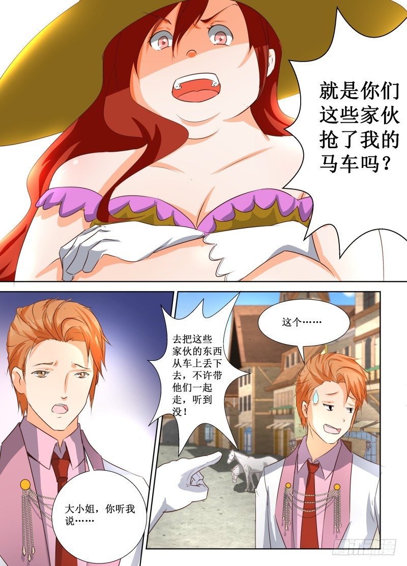 第17话 你抢了我的马车？6