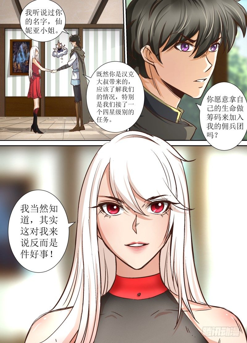 第35话 佣兵女王？9