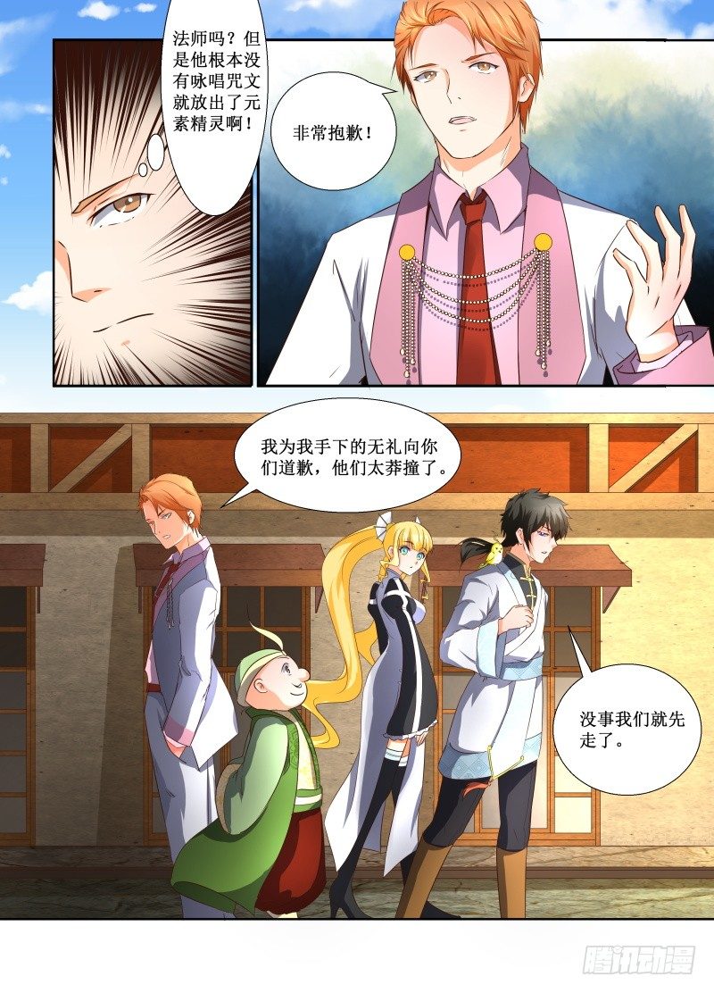 第17话 你抢了我的马车？1