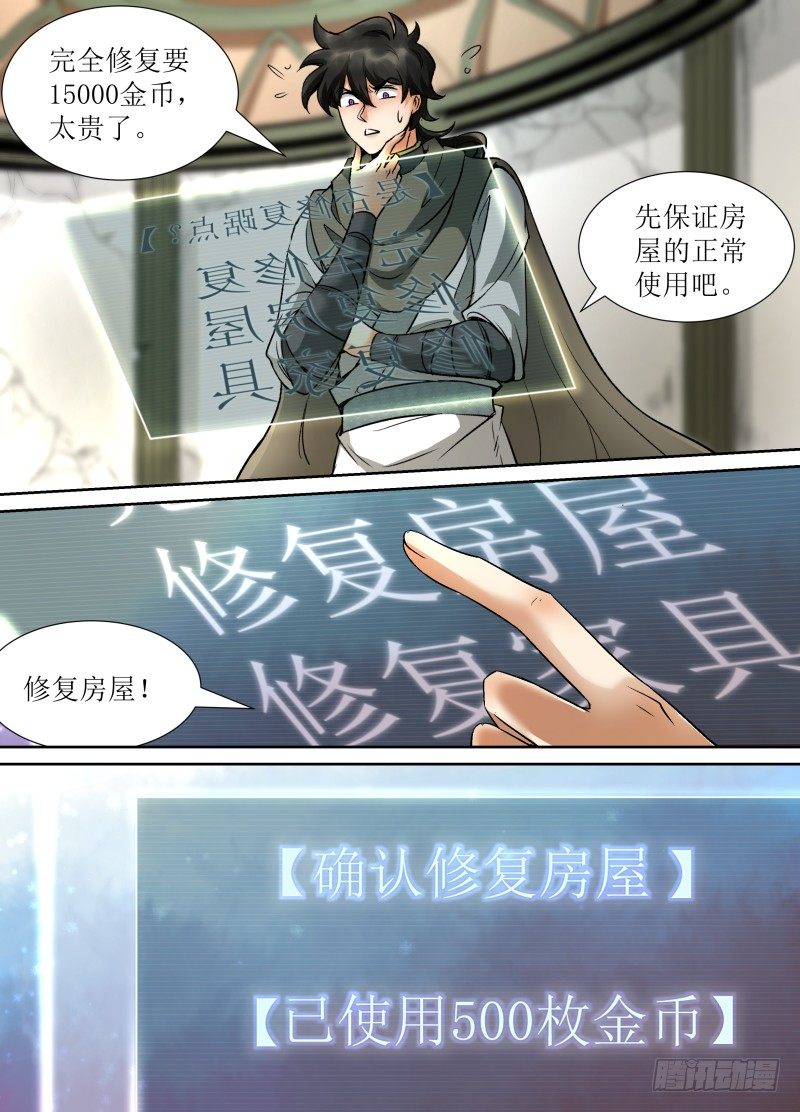 第32话 修复完成5