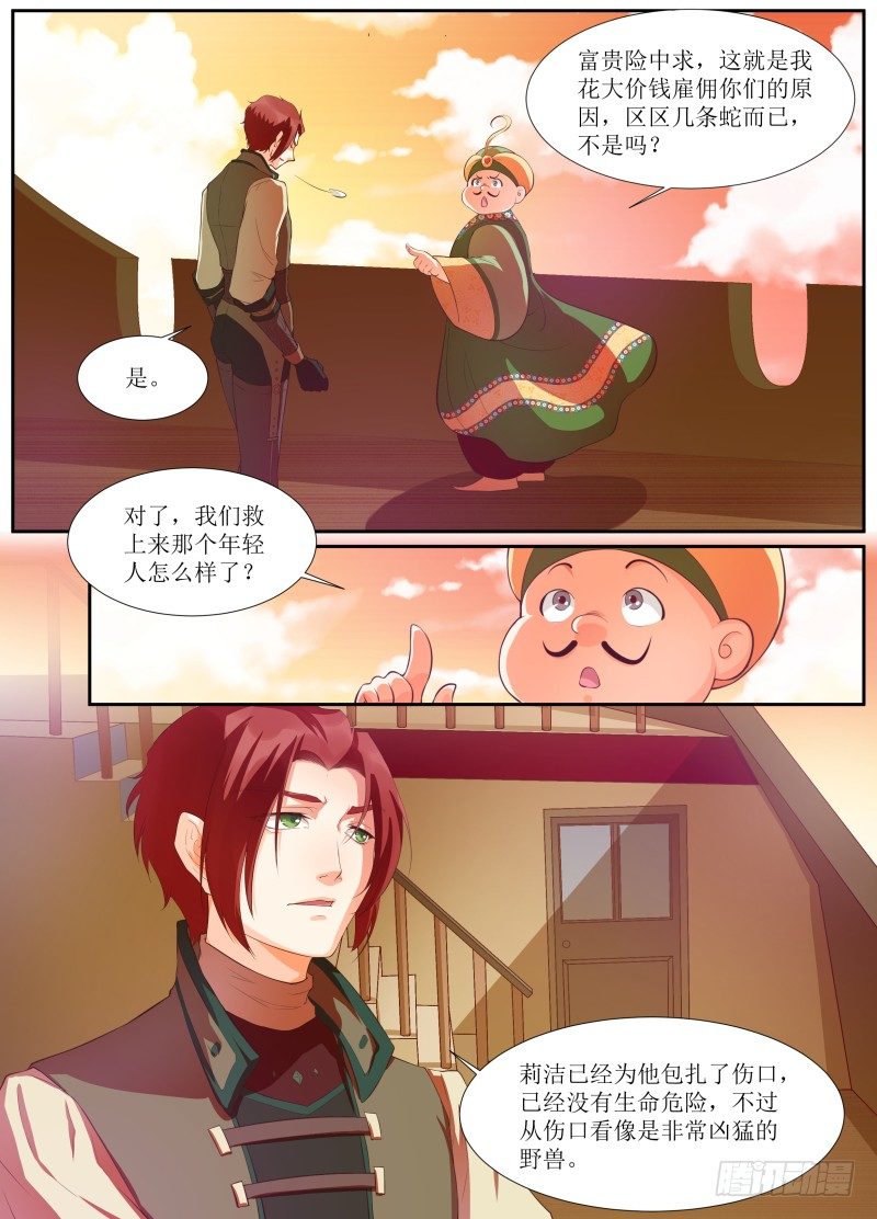 第02话 游戏还是现实2