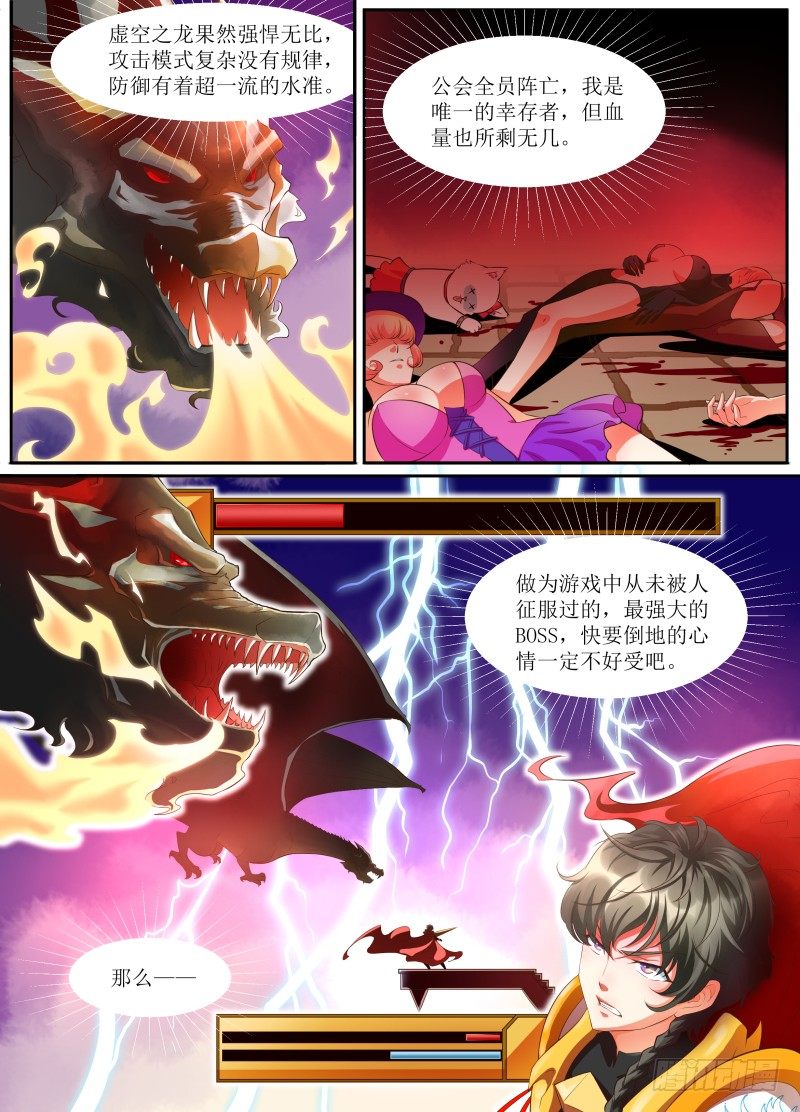第01话 第一公会会长6