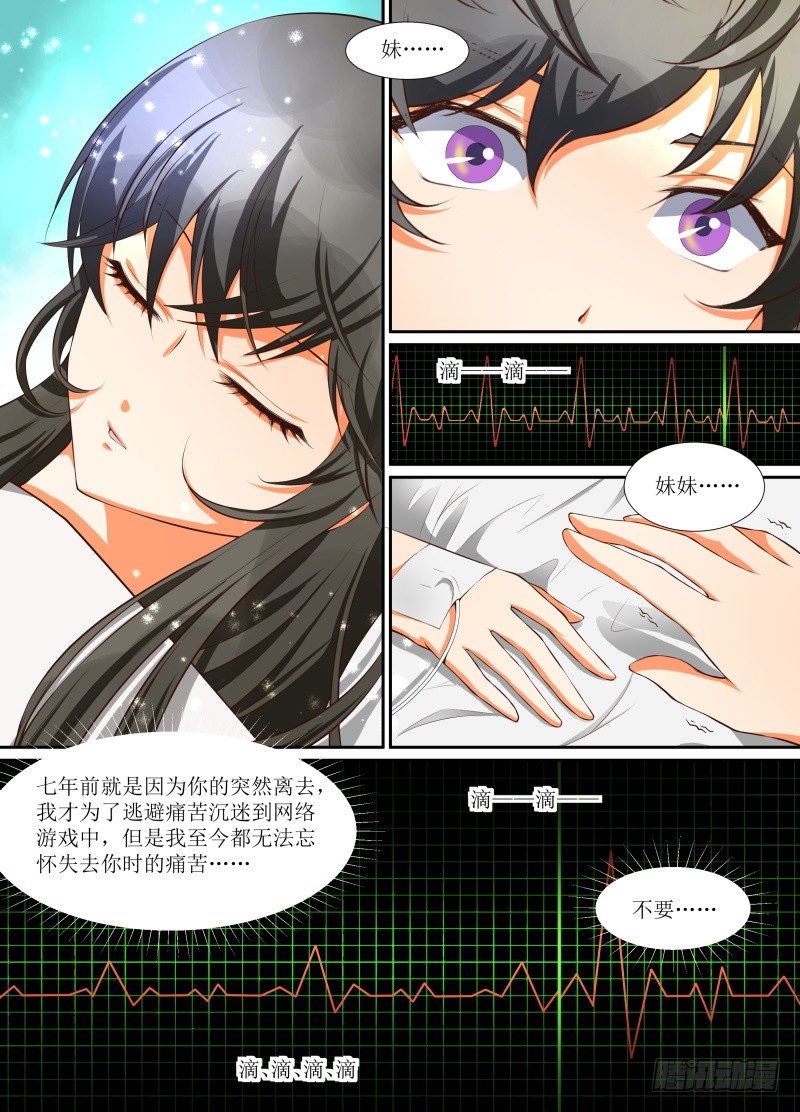 第13话 记忆中的妹妹8
