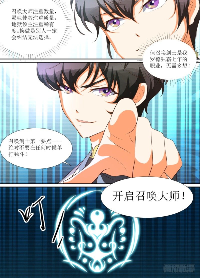 第11话 召唤大师1