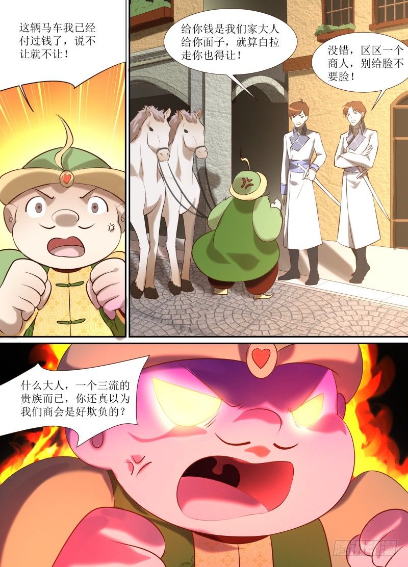 第16话 站住！马车留下！4