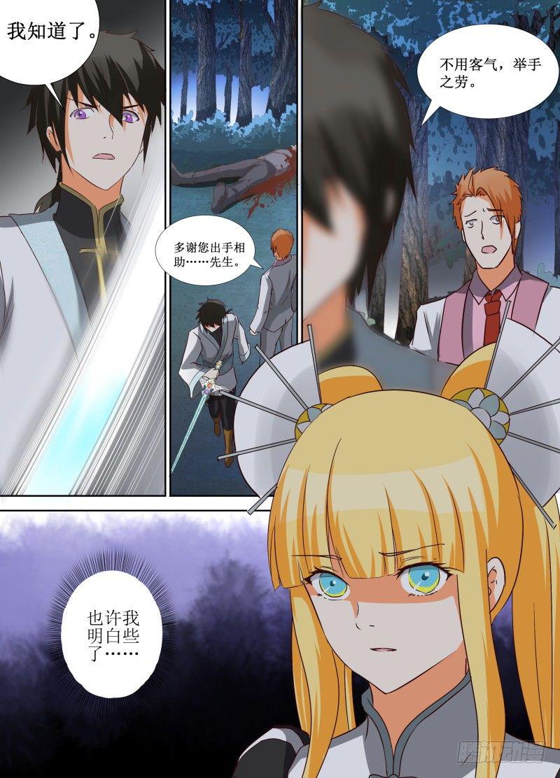 第21话 多谢相救8