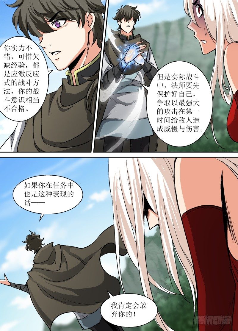第38话 我竟然失败了。4