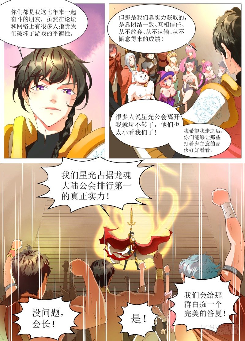 第01话 第一公会会长4
