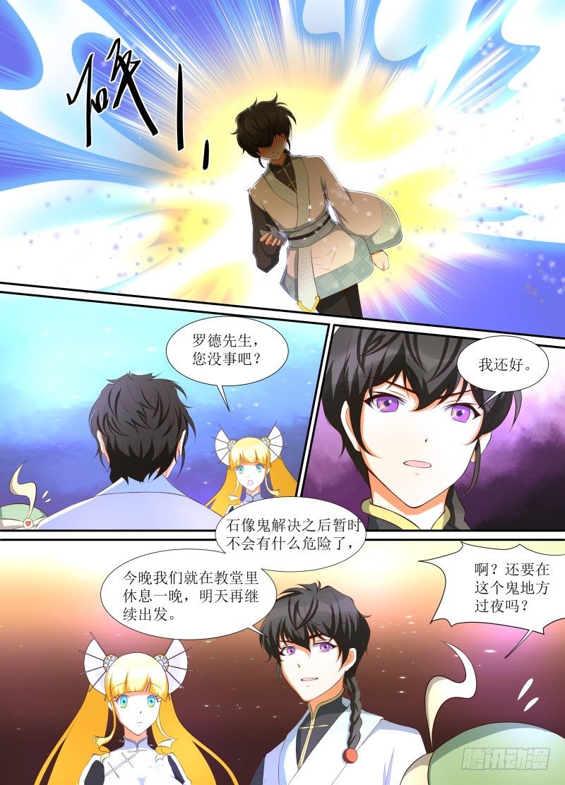 第12话石像鬼终于死了好开心1