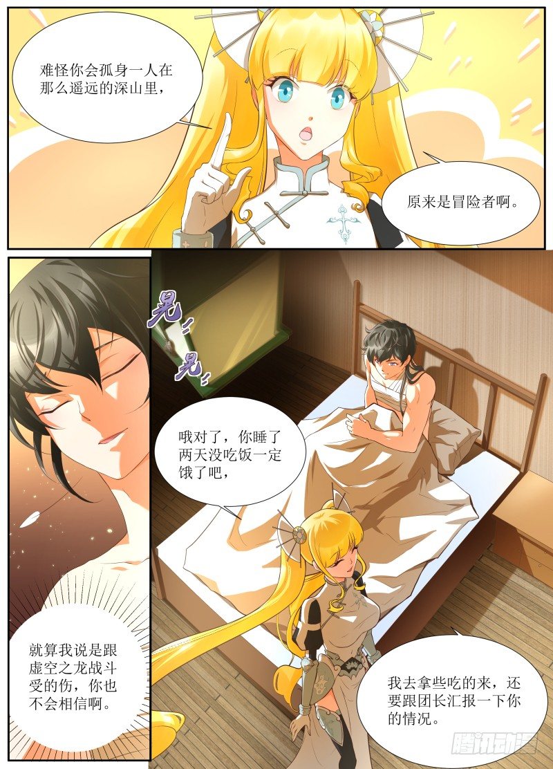 第02话 游戏还是现实7