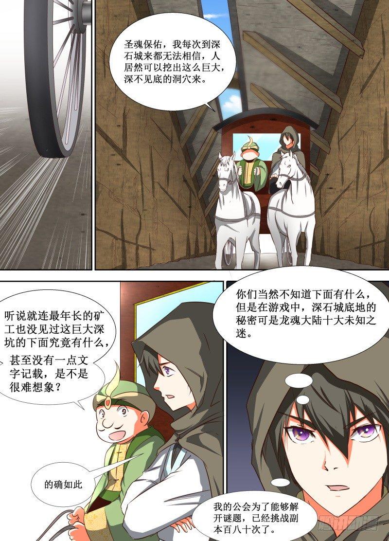 第22话 深石城2