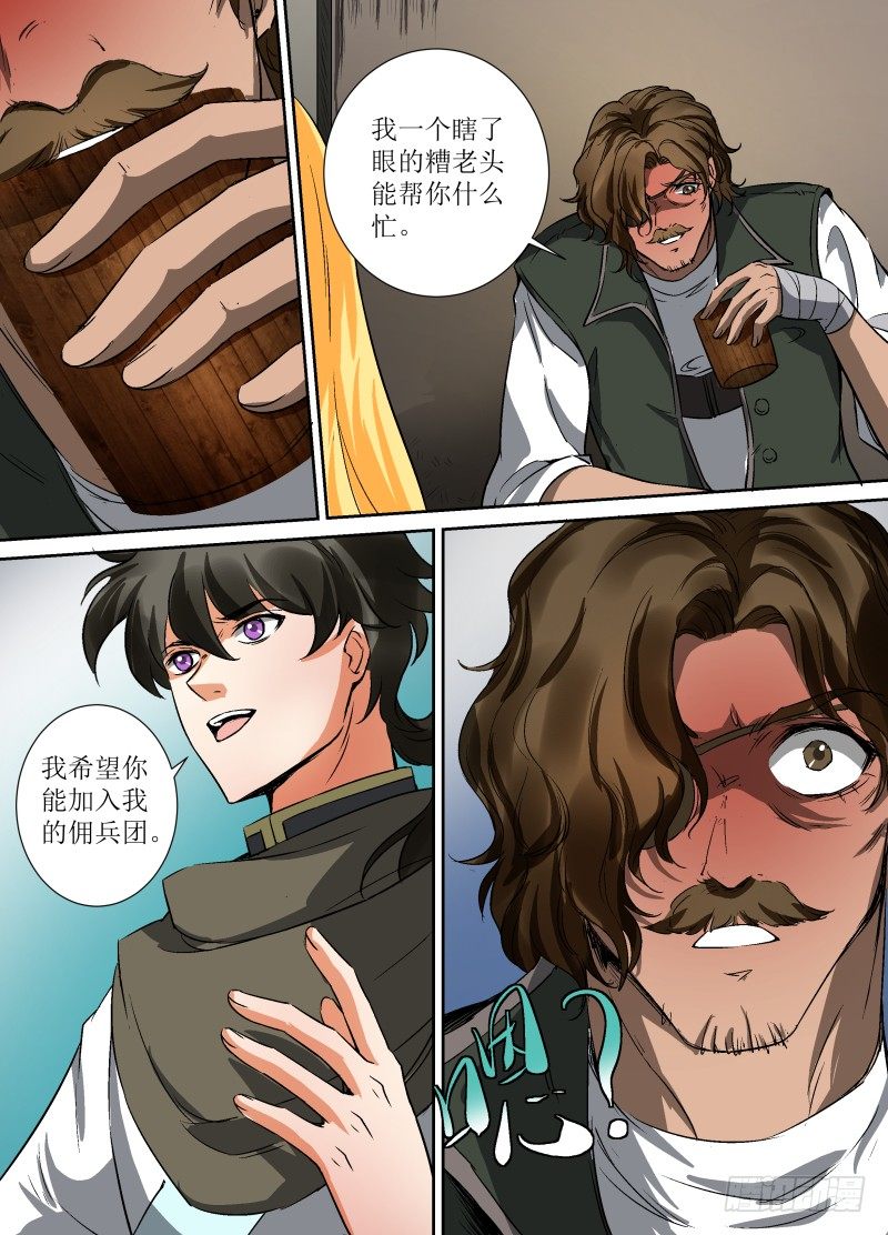 第33话 新伙伴？3