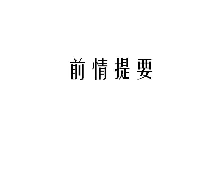 第10话 原来你已经有喜欢的人0