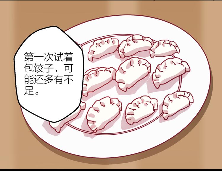 番外 包饺子54