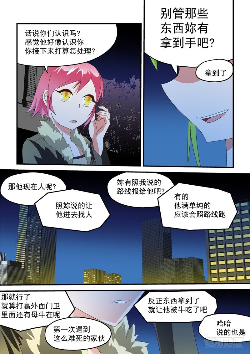19 我来救你啦!2