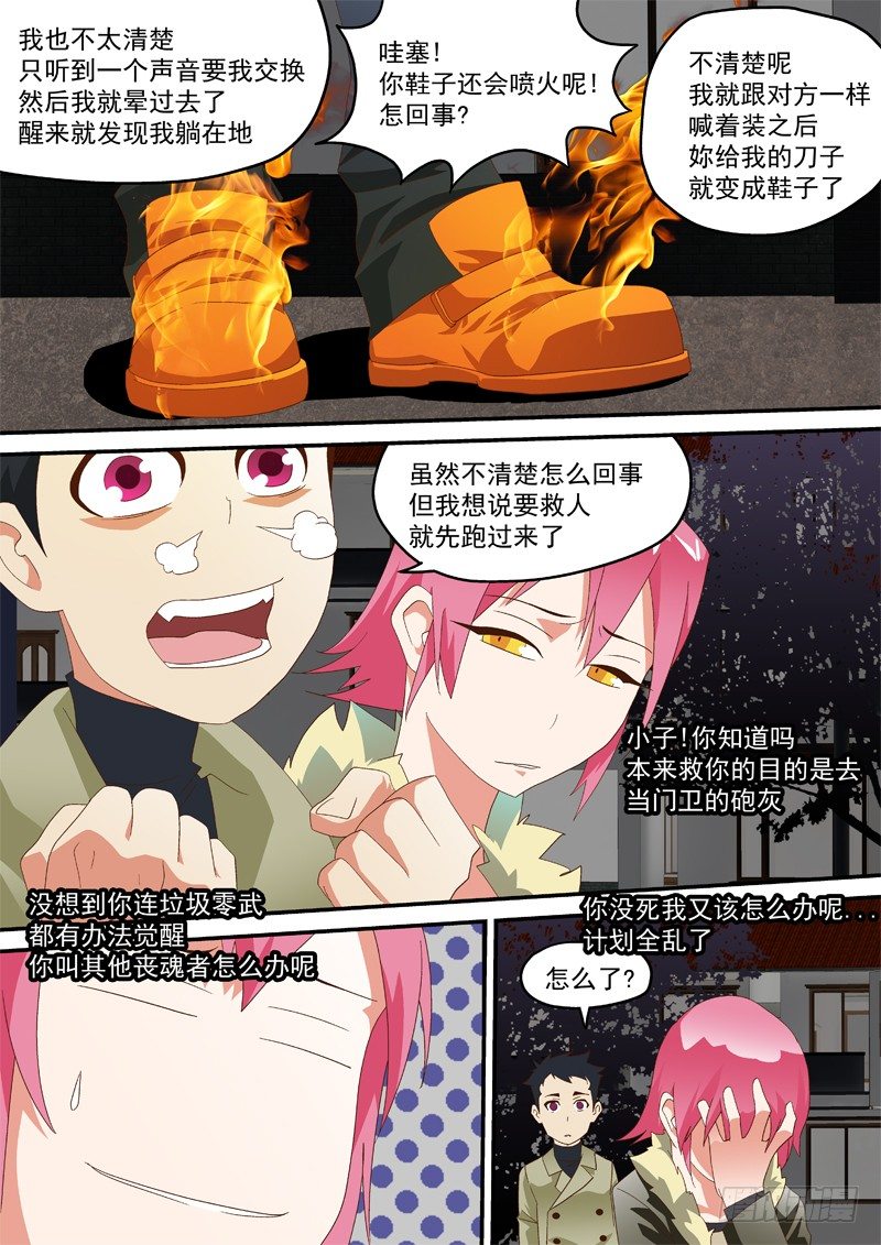 18 还会喷火呢!5