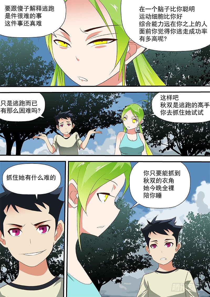 45 抓到陪你睡9