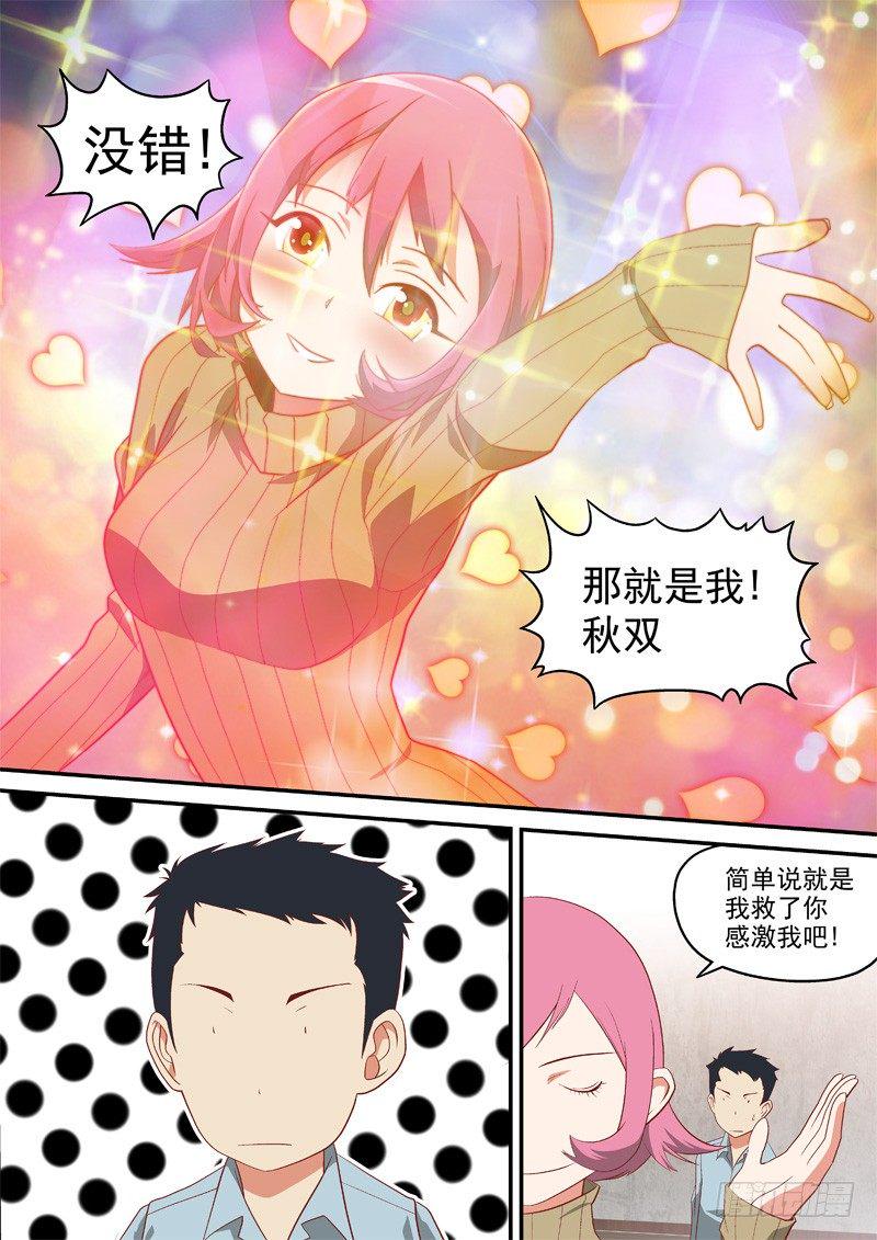 03 就是我!1