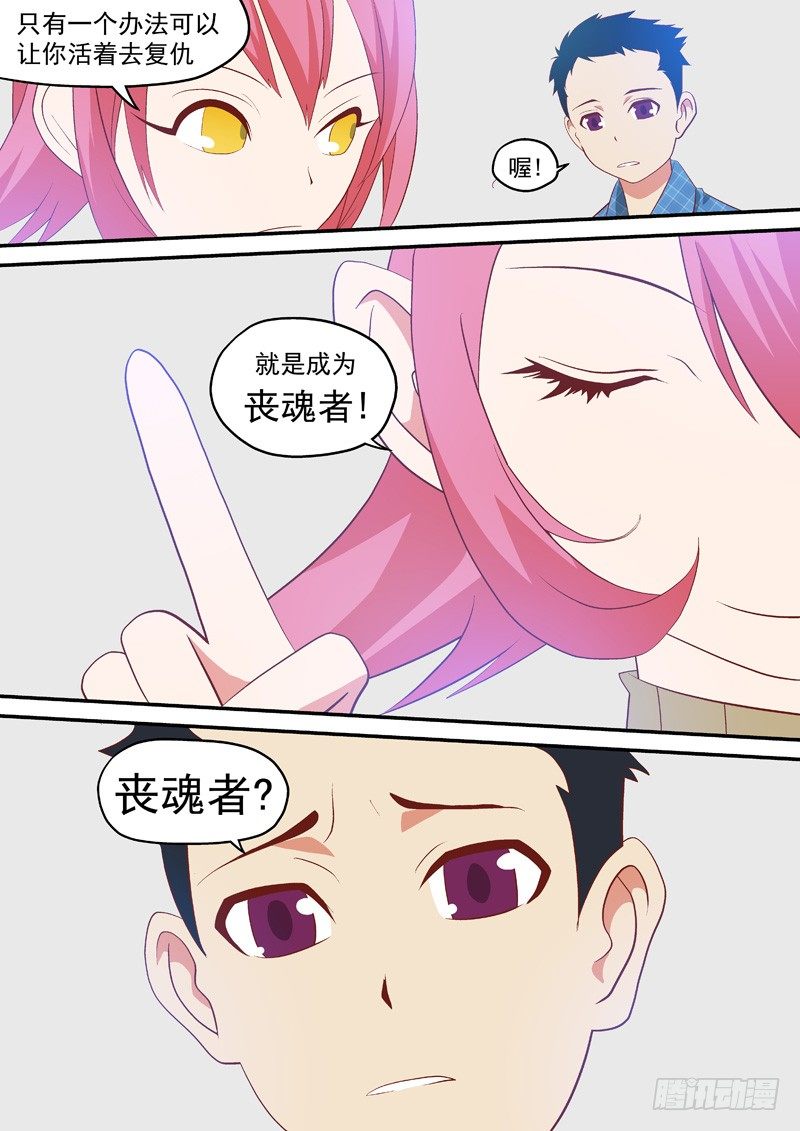 04 　丧魂者7