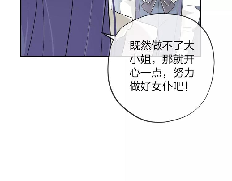 第5话 女仆爱好者？84