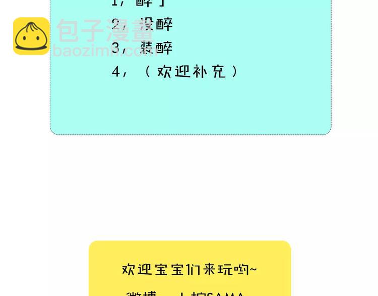 第12话 喝醉？64