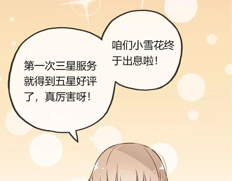 第15话 塑料姐妹花？50