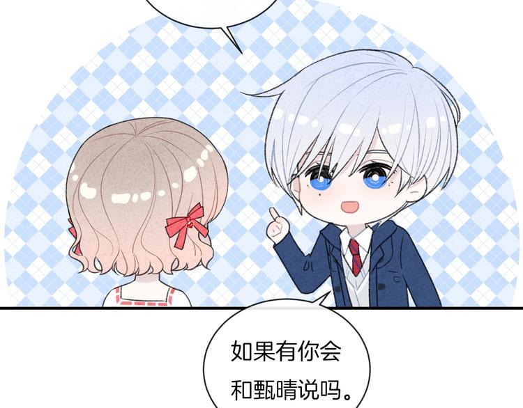 第20话 告白吗？27