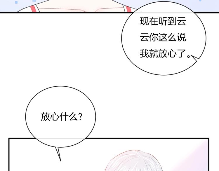 第19话 在你眼里我是什么样子74