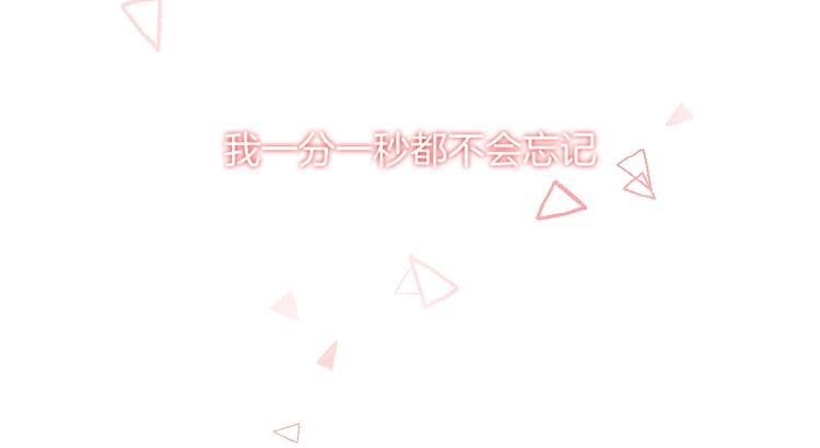 番外 在那之后43