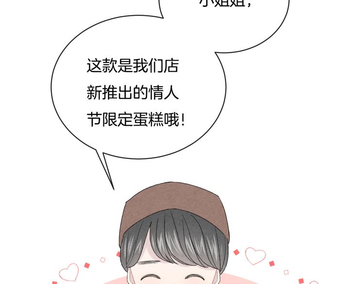 番外 情人节蛋糕9