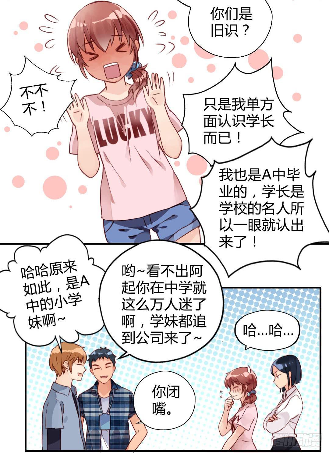 被告白是什么节奏？！26