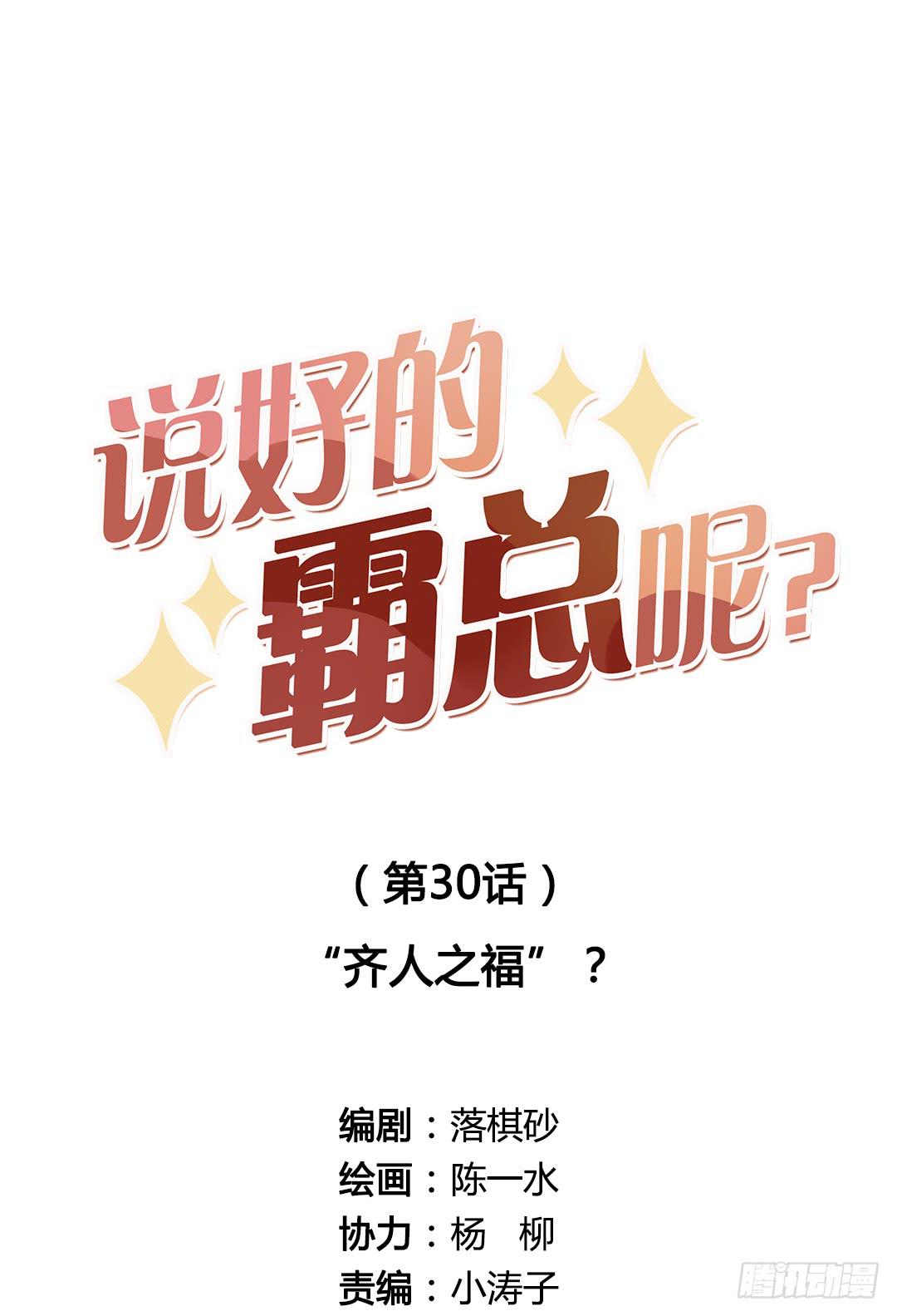齐人之福？0