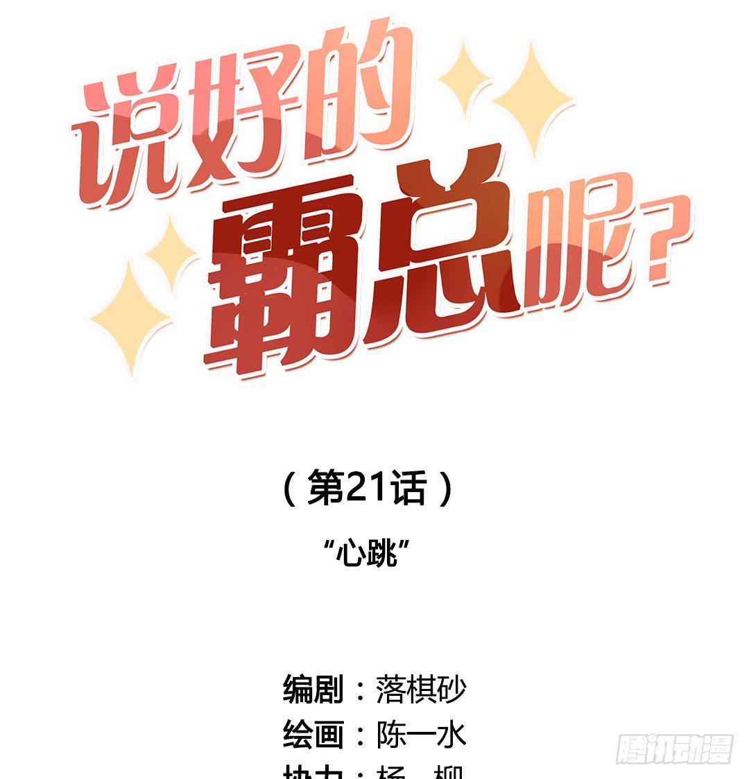 心跳6