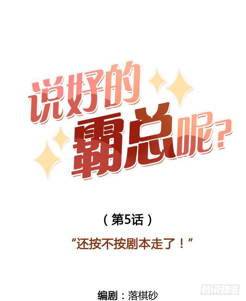 还按不按剧本走了！0