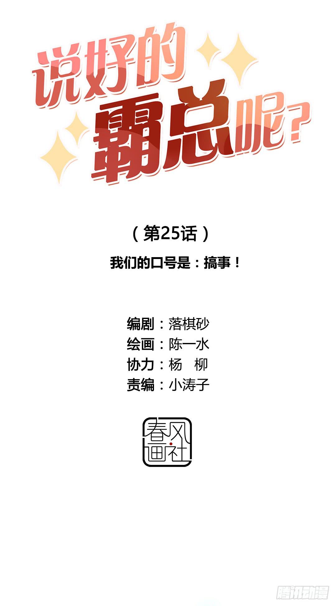我们的口号是：搞事！1
