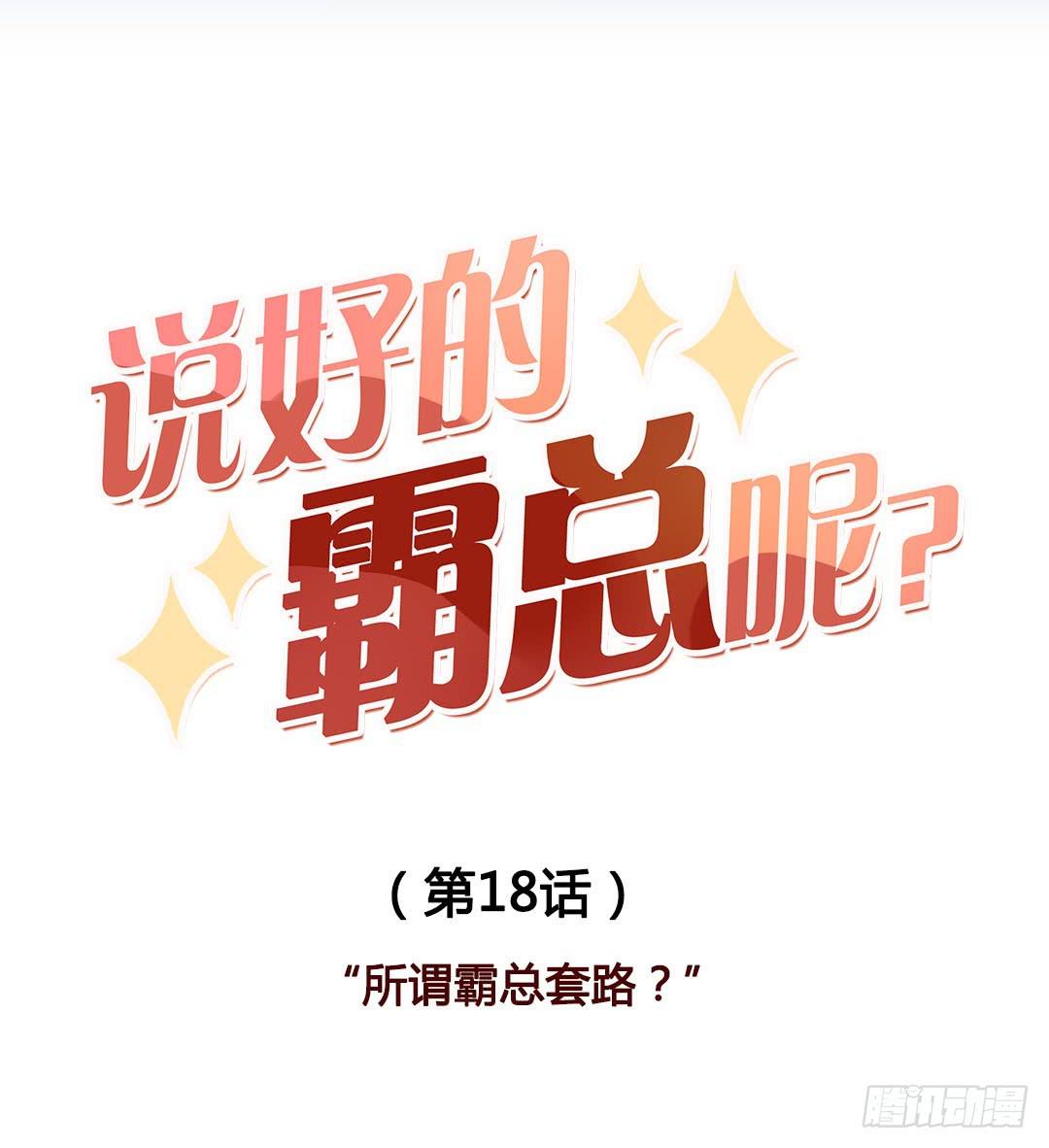 所谓霸总套路？9