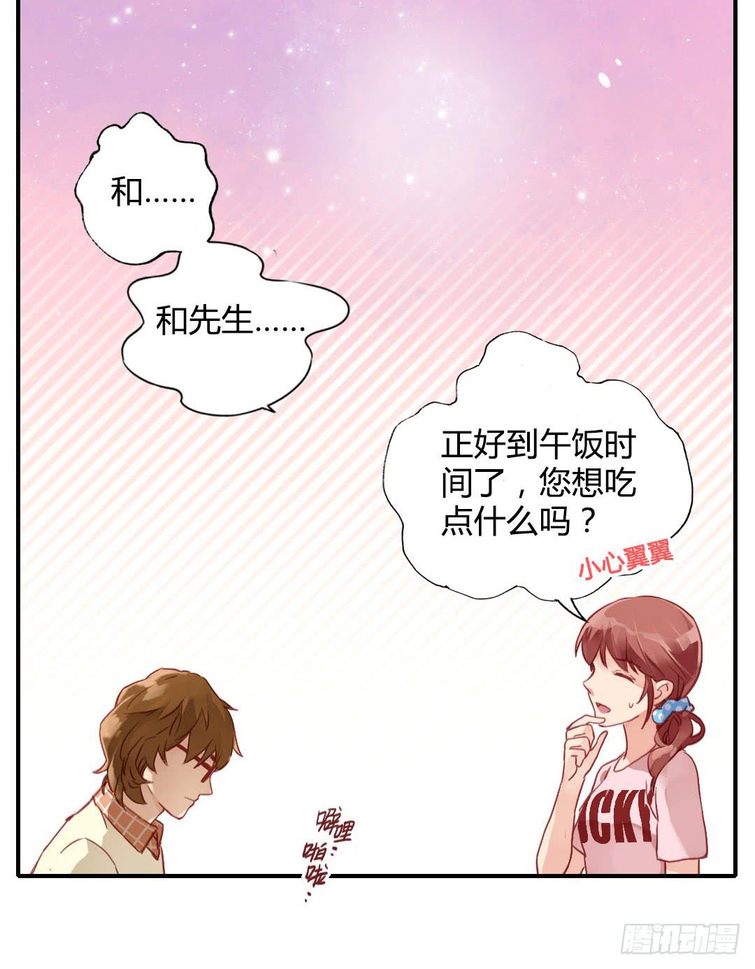 这就……孤男寡女了？！31