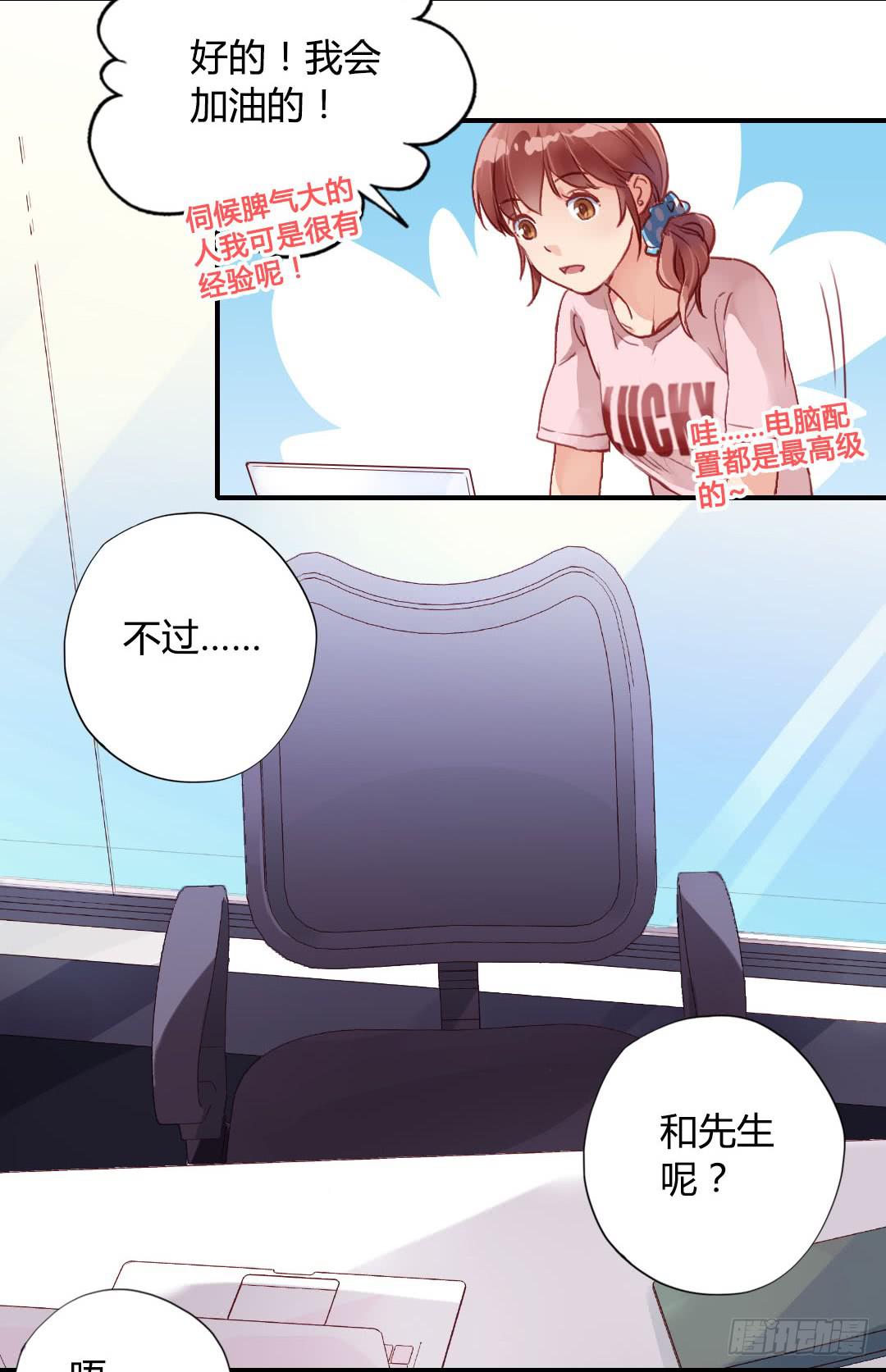 这就……孤男寡女了？！7