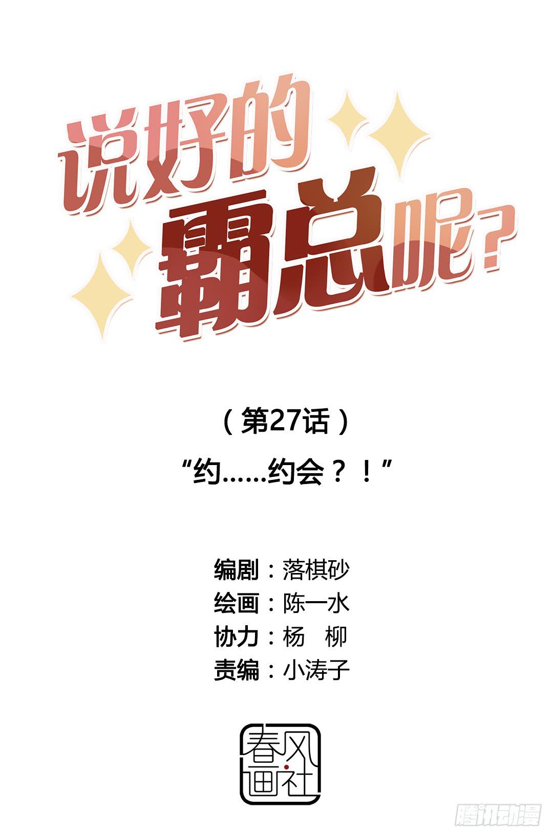 约……约会?!0