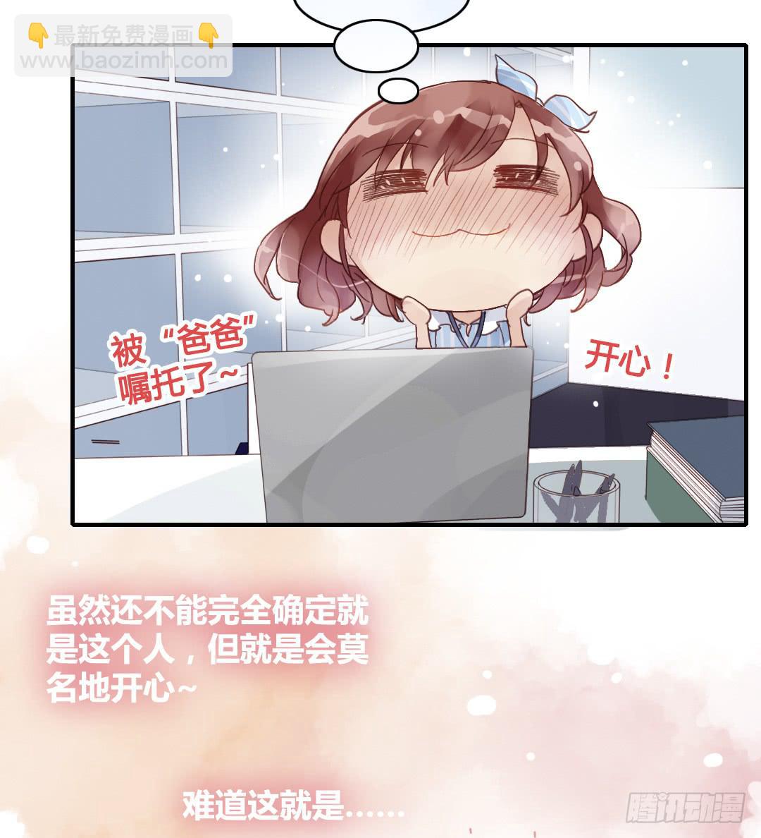 约……约会?!6