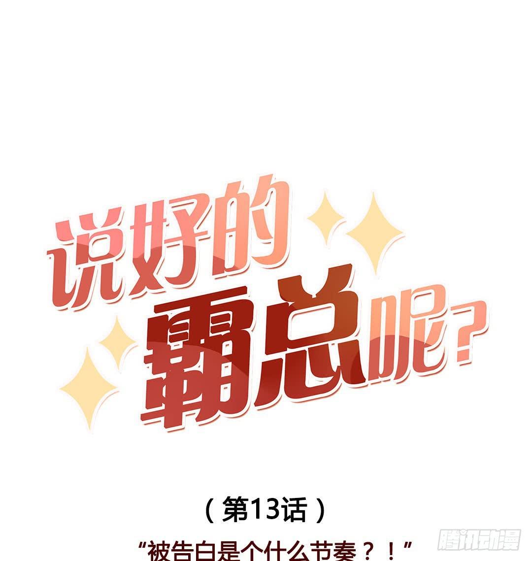 被告白是什么节奏？！0