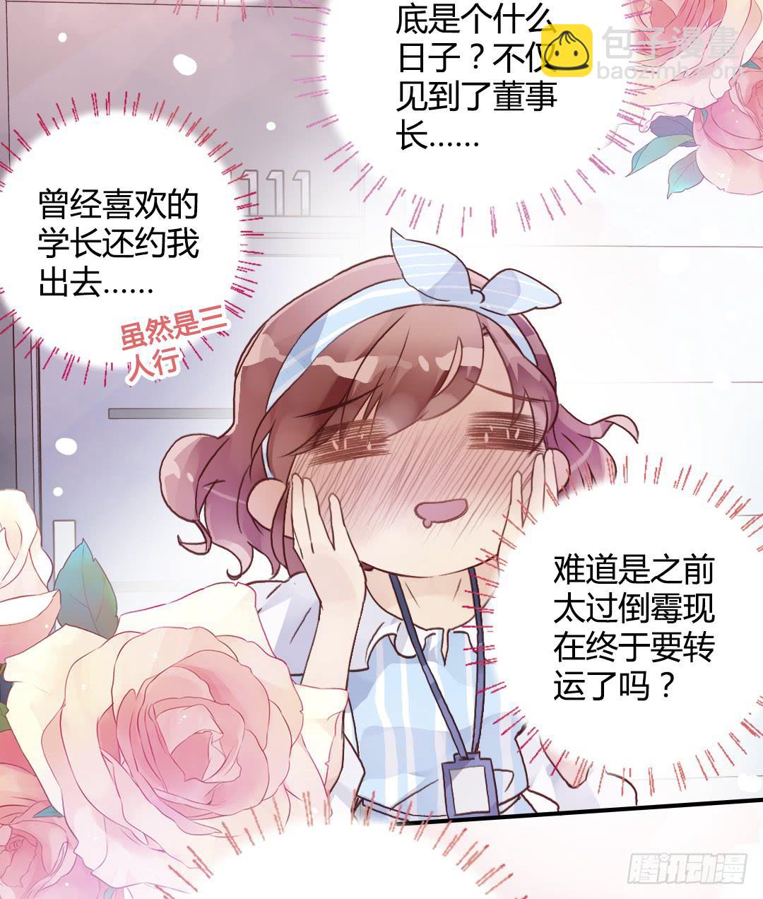 约……约会?!19