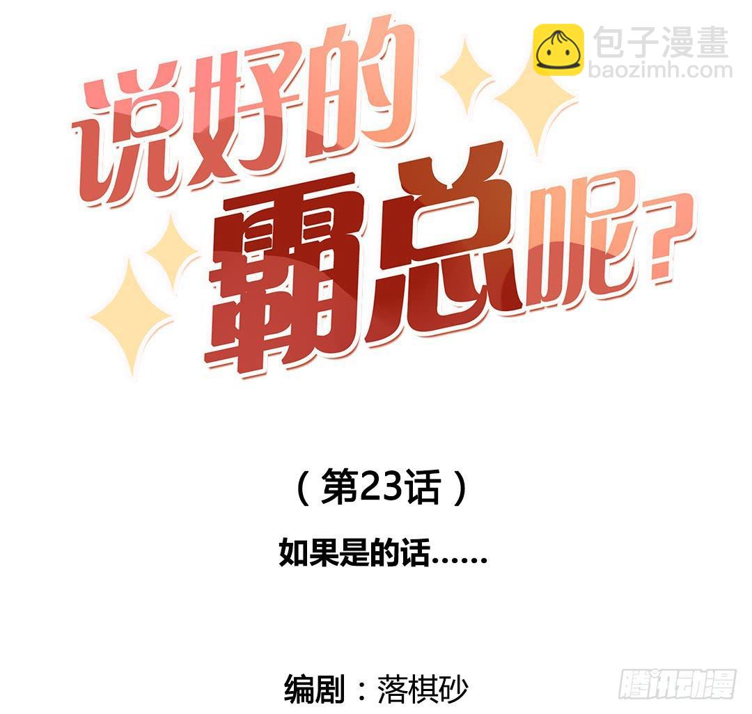 如果是的话……11