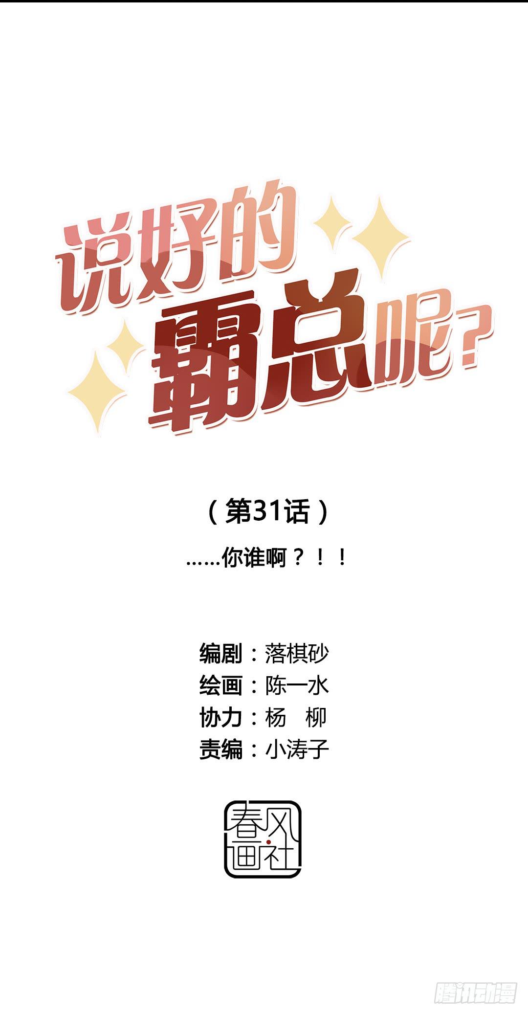 ……你谁啊？！！10