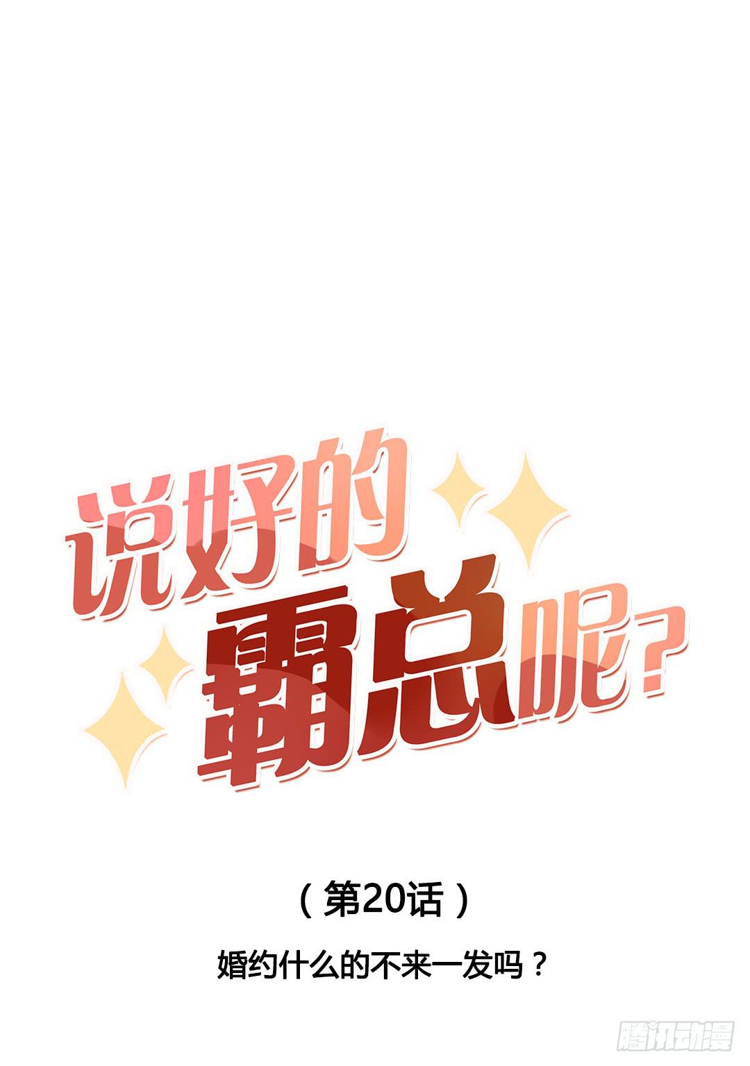 婚约什么的不来一发吗？9