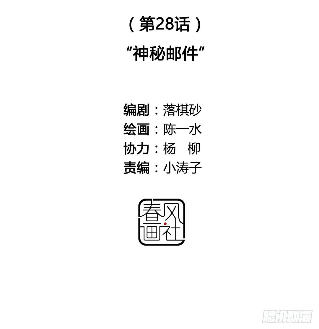 神秘邮件10
