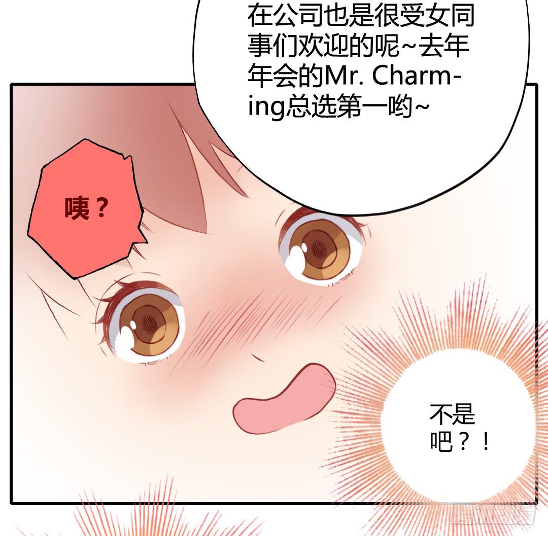 我的Boss不可能这么帅！60