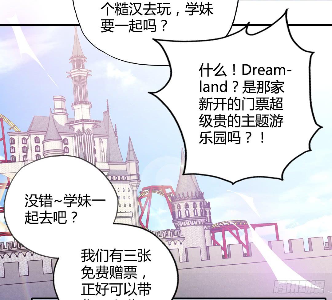 约……约会?!15