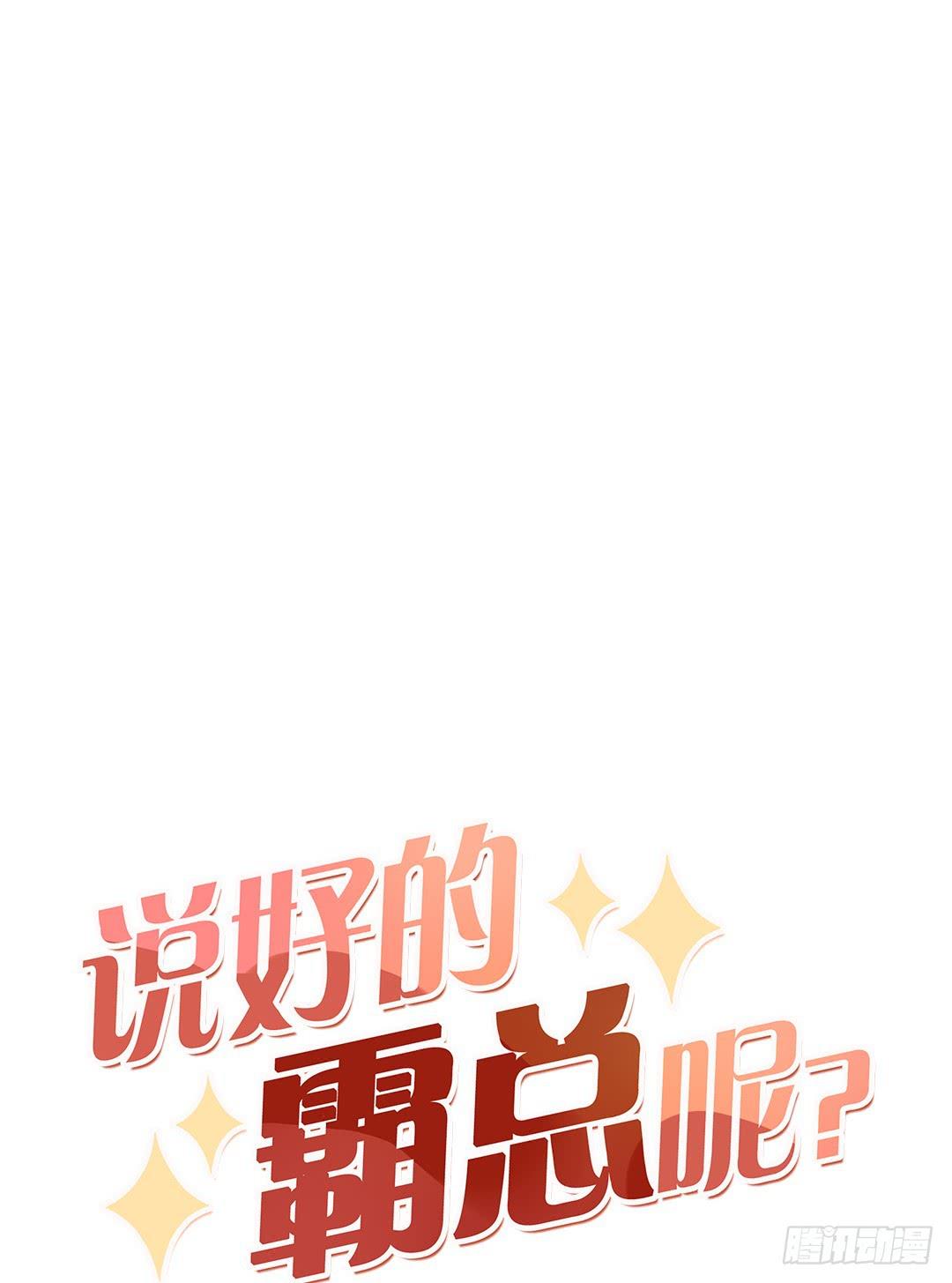 我的Boss不可能这么帅！4